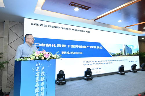 山東省醫(yī)養(yǎng)健康產(chǎn)教融合共同體在濟(jì)南成立，信息技術(shù)咨詢服務(wù)成為重要支撐