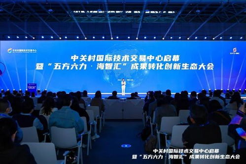 聚焦IT轉型 共筑鏈上智慧 中關村國際技術交易中心戰略試點揭幕